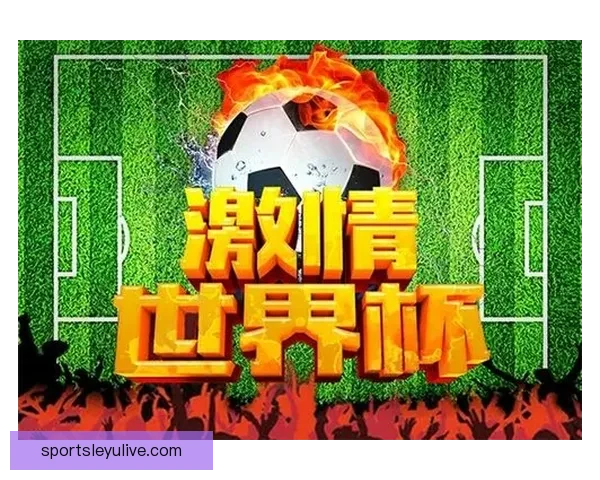 世界杯精彩对决尽在竞猜平台实时下注赢取丰厚奖励